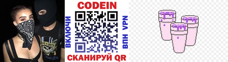Codein напиток Lean (лин)  Гвардейск 